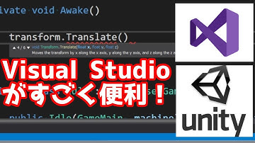 VisualStudioのススメ【Unity】