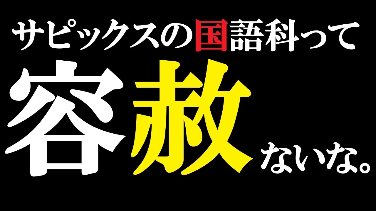 【★2024受験】【未使用多数】Sapix6年2023年度版 国語 最難関 SAPIX（サピックス）国語の成績アップ対策！記述力の磨き方や「国語の