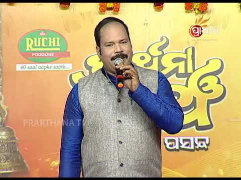 Prathana Mancha Apananka Pasanda  Kapaleswar Cuttack  Odia Bhajan