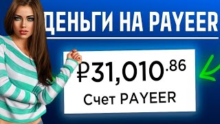 От 500 Рублей в секунду / топ заработок в интернете БЕЗ ВЛОЖЕНИЙ / Заработок БЕЗ вложений с Выводом