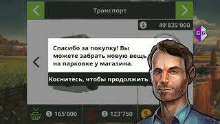 Взлом Farming simulator 18 Android