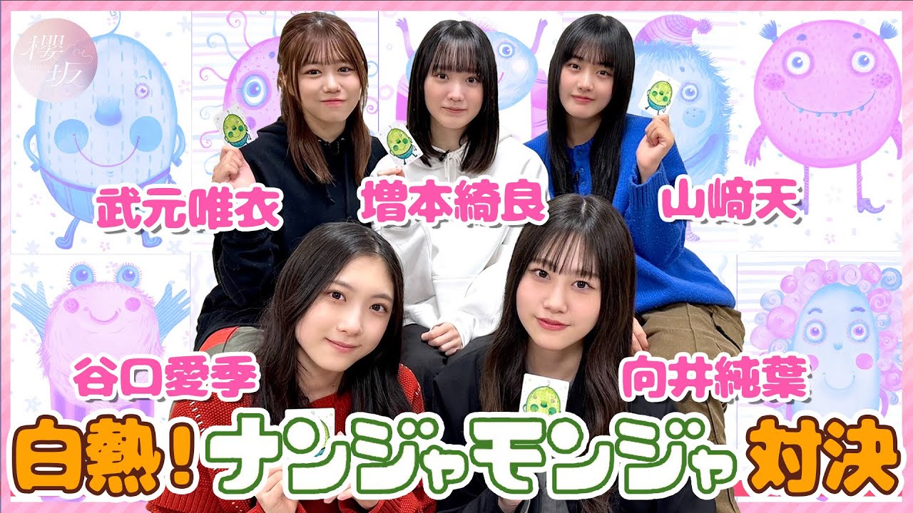 【ナンジャモンジャ】5人が激戦を繰り広げた結果やいかに…！？