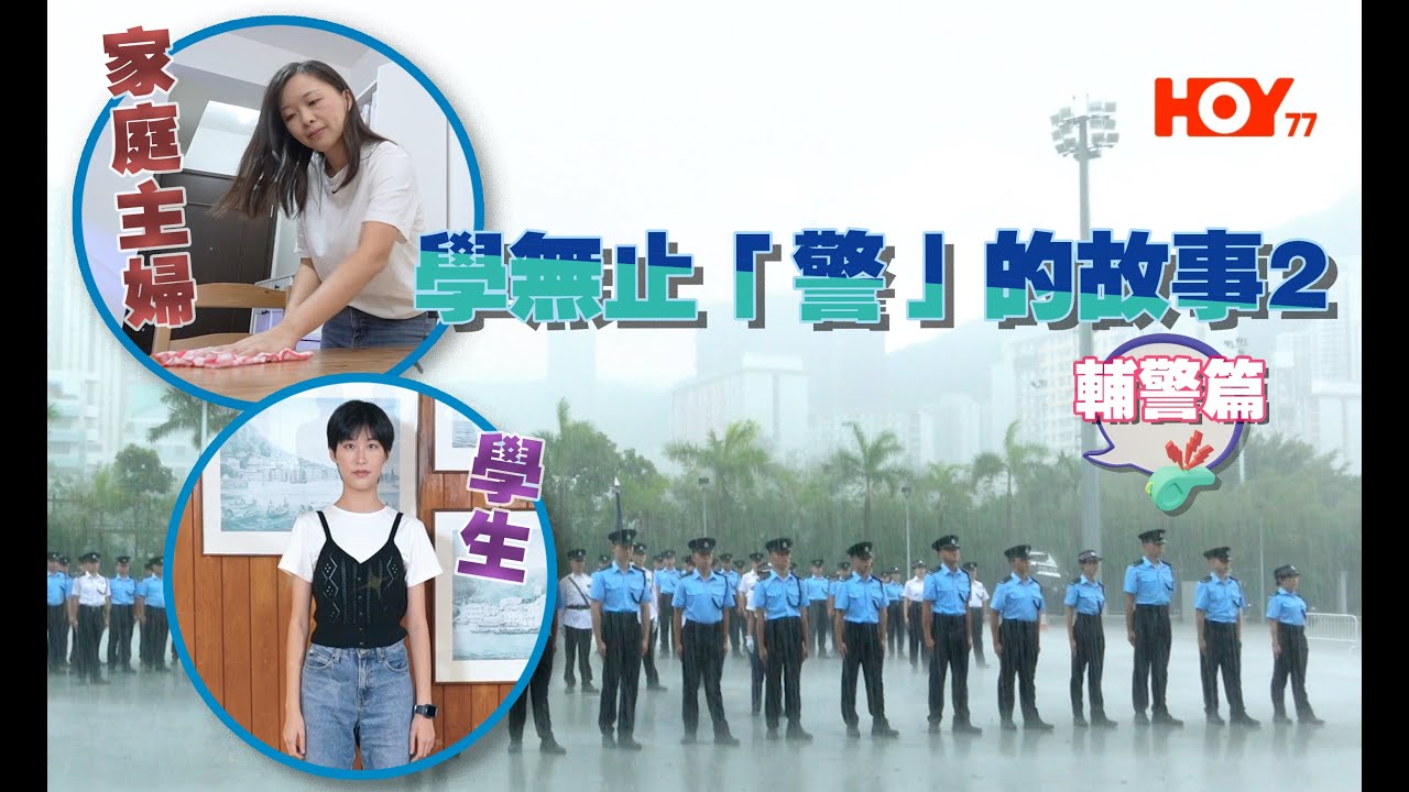 【 學無止「警」的故事 2 • 📣 👩🏻‍✈️👷🏼‍♂️🕵🏼‍♀️🥰🥰 • 輔警 】