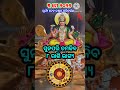 ୩ ମେ ୨୦୨୬ /ଆଜିଠାରୁ ସୂର୍ଯ୍ୟ ଦେବ ନକ୍ଷତ୍ର ପରିବର୍ତ୍ତନ ଶୁଭ ଯୋଗ ୮ ରାଶି କୋଟିପତି #astrology #horoscope#2026