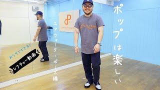 【不思議エアウォーク】重力コントロールを無料レクチャー！ダンスの楽しさ福岡から発信！