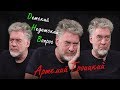 Артемий Троицкий в программе "Детский недетский вопрос". Как не устать от жизни.