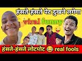 हंसते हंसते😜लोटपोट😂 | viral comedy video | Satya baba ki comedy || funny comedy video| satyam Mishra