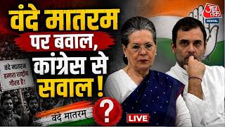 Vande Mataram Controversy News LIVE: वंदे मातरम को लेकर BJP-Congress के बीच घमासान | Sonia Gandhi