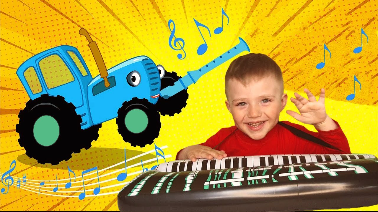 Горшок трактор для малышей. Синий трактор. Музыкальные инструменты синий трактор. Трактор Гоша трактор. Синий трактор для малышей сборник.