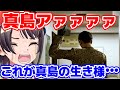 【スバルミュート部音声追加あり】龍が如く2の真島編で号泣してしまう大空スバル【ホロライブ/切り抜き/大空スバル】