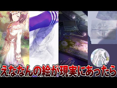 プロセカ】「東雲絵名の作品」をみたみんなの声 - YouTube