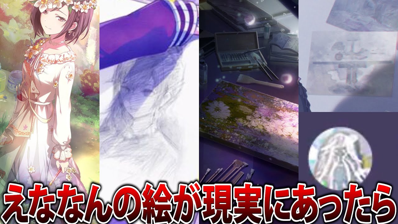 プロセカ】「東雲絵名の作品」をみたみんなの声 - YouTube