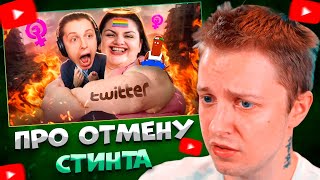 картинка: СТИНТ СМОТРИТ ТВИТТЕРСКИЕ ОБИЖЕНКИ ОТМЕНИЛИ СТИНТА \ BVS