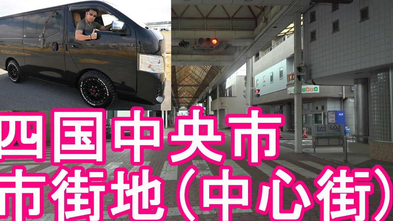 【人口8万人弱】愛媛県/四国中央市中心街(繁華街)川之江駅-伊予三島駅市街地をドライブ(運転)→具定展望台！旧伊予三島市、旧川之江市Driving in Shikoku chuo city,Japan
