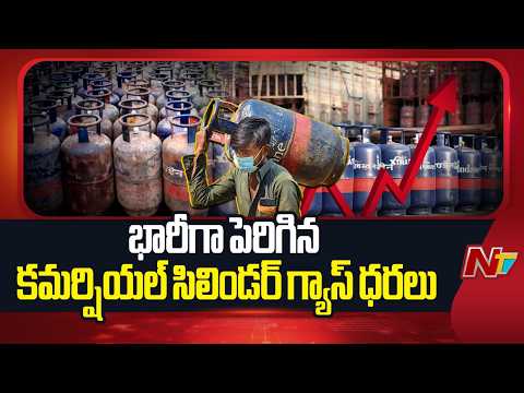 Price of Commercial LPG Cylinders Hiked by Rs 195.50 | NTV Telugu - NTVTELUGU