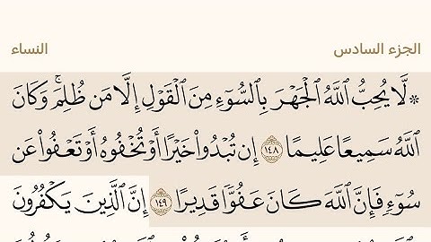 الجزء السادس من القرآن الكريم بصوت الشيخ عبد الرحمن السديس #القرآن_الكريم #عبدالرحمن_السديس