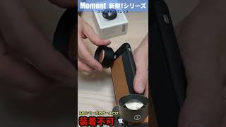 Moment スマホレンズ 58mm 望遠 Tシリーズ モーメント おまけ有（日本 