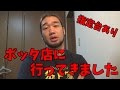 日本代表がブチ切れた糞ホールの話をしようか