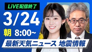 ウェザーニュースの配信のサムネイル画像