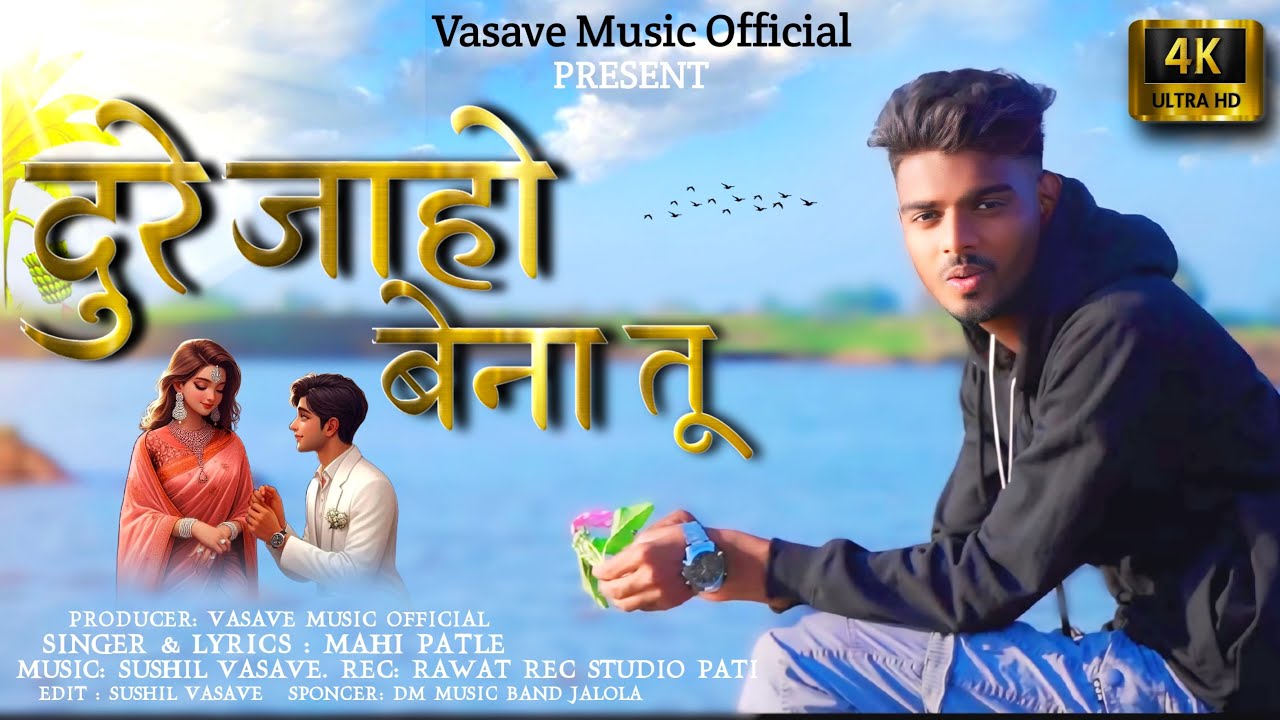 adivasi new song 2024 // Dure Jaho Bena Tu | दुरे जाहो बेना तु  | adivasi new song 2024 