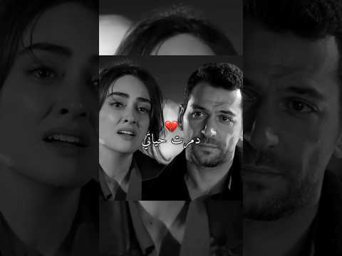 انت دمرت حياتي مسلسل رامو