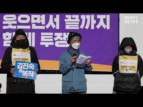 [연설 전체보기] 400km 걸어온 김진숙 &amp;quot;문재인 대통령님 내가 보이십니까&amp;quot;