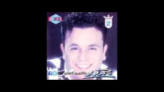 Mohamed Fouad - Sadaqt (Official Audio) | محمد فؤاد - صدقت