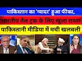 Pak Media reaction on india and Iran deel 