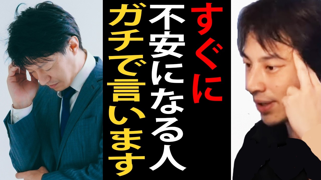 すぐ不安になる人にガチで言います…日本人が不安を感じやすいのって当たり前なんですよね【ひろゆき切り抜き】