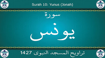 تراويح المسجد النبوي 1427 - سورة يونس