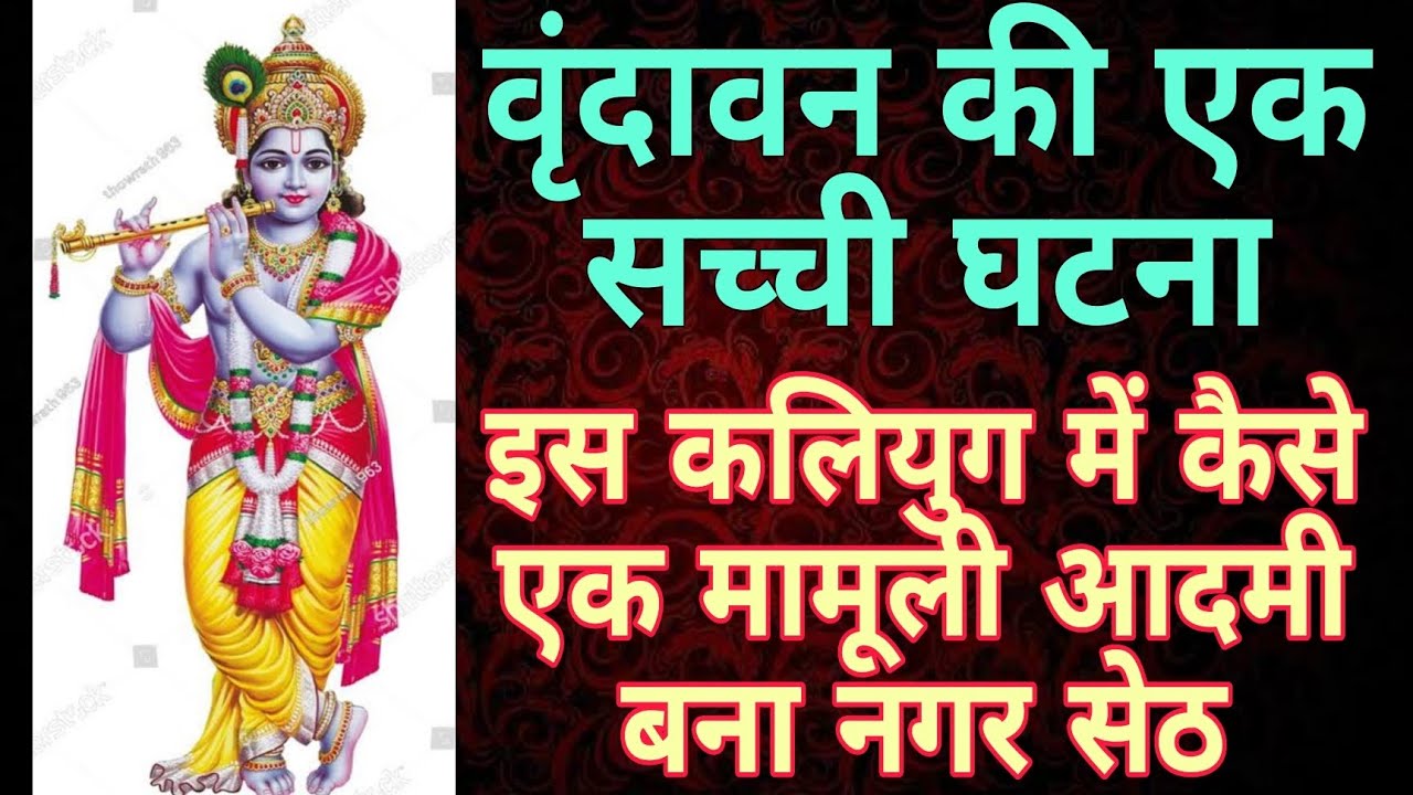 Shree Krishna Ko Apna Kaise Banaen Bhagwan Shri Krishna Ko Apna Kaise