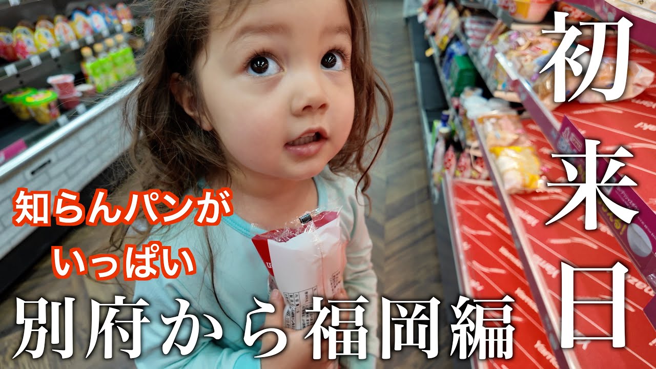 福岡にまた折り返し１泊｜We stayed Fukuoka for a night