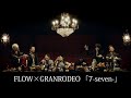 FLOW×GRANRODEO 『7 -seven-』Music Video (TVアニメ「七つの大罪」エンディングテーマ)