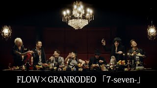 FLOW×GRANRODEO 『7 -seven-』Music Video (TVアニメ「七つの大罪」エンディングテーマ)