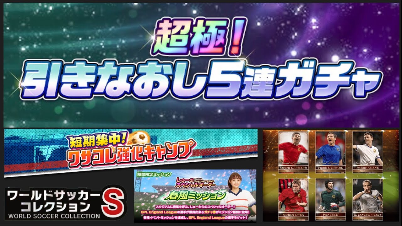 ワサコレs 310 引くつもりないのに引いた超極5連ガチャにsplガチャの狙いは 今季ブレイクのバルセロナ期待の若手来た 実況 Youtube
