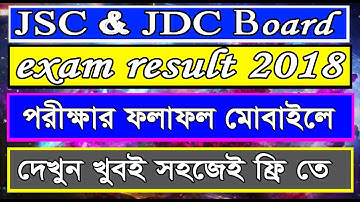 JSC & JDC board exam result 2018, Tech4Aoc  Education board Bangladesh. পরীক্ষার ফলাফল