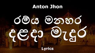 Anton Jhones - රම්ය මනහර දළදා මැදුර | Ramya Manahara (Lyrics)