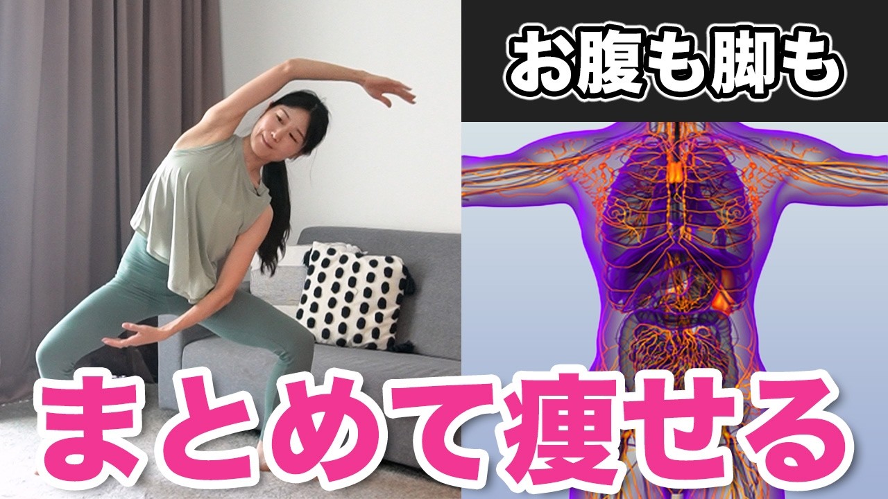 全身痩せ Burn Full-Body Fat] Lose Weight in Your Belly, Back, and Lower
