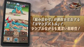 iOS/Android『モンスターハンター ライダーズ』ショートPV(バトル編)【好評配信中】