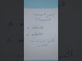 اختر الصيغة الصحيحة 👍 #french #francais #français #apprendrelefrançais #francaisavechaddou