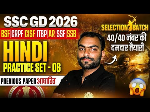SSC GD Hindi Classes 2026 | SSC GD Hindi Previous Questions | SSC GD Hindi Practice Set | SSC Wallah
