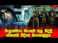  314        bank robbery movie sinhala dubbed story review