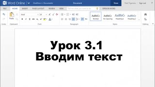 #Word Урок 3.1 Вводим текст #Детская_школа_программирования  #Уроки_для_детей_онлайн screenshot 5