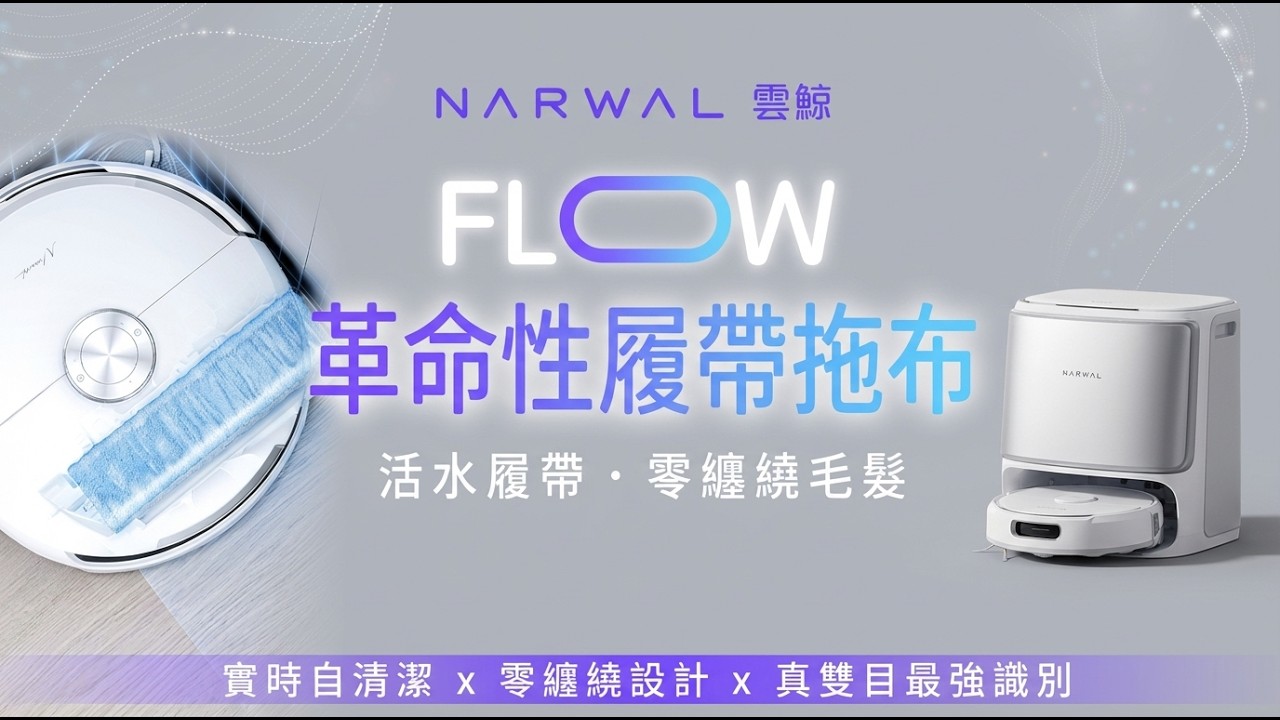 The first-ever retractable FlowWash tracked mop! Narwal's FlowWash