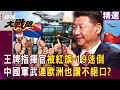 中國軍武出售及影響