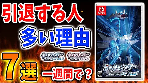 ポケモンダイパリメイク取り返しのつかない要素 Mp3
