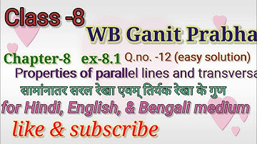 WBBSE class -8 chapter -8 ex-8.1(Properties of parallel lines and transversal)