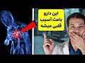 نجات بیمار از مسمومیت با داروی قلبی داستان واقعی