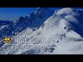 立山バックカントリー空撮2016 パウダースキー DJI Mavic Pro【4K】