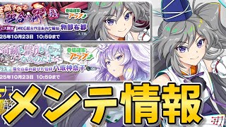 【東方LostWord】A13＆布都ほか、メンテ情報まとめ【東方ロストワード】【ゆっくり実況】のサムネイル